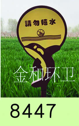 警示牌、草地牌